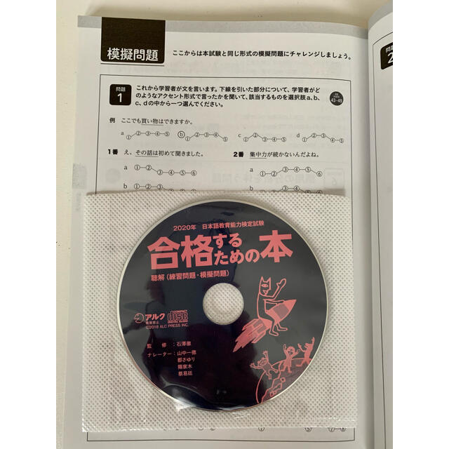 日本語教育能力検定試験合格するための本 ２０２０年 エンタメ/ホビーの本(語学/参考書)の商品写真