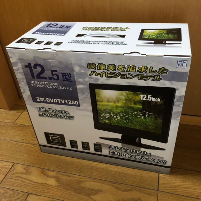 ★未使用★レボリューション 12.5インチ デジタルハイビジョンLEDテレビ スマホ/家電/カメラのテレビ/映像機器(テレビ)の商品写真