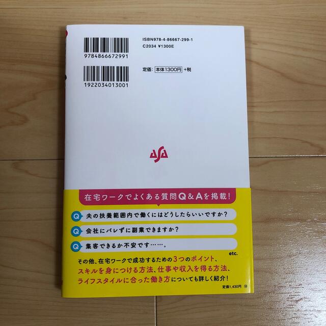 超初心者でも稼げる在宅ワークの始め方 無理せず毎月５万円！ エンタメ/ホビーの本(ビジネス/経済)の商品写真