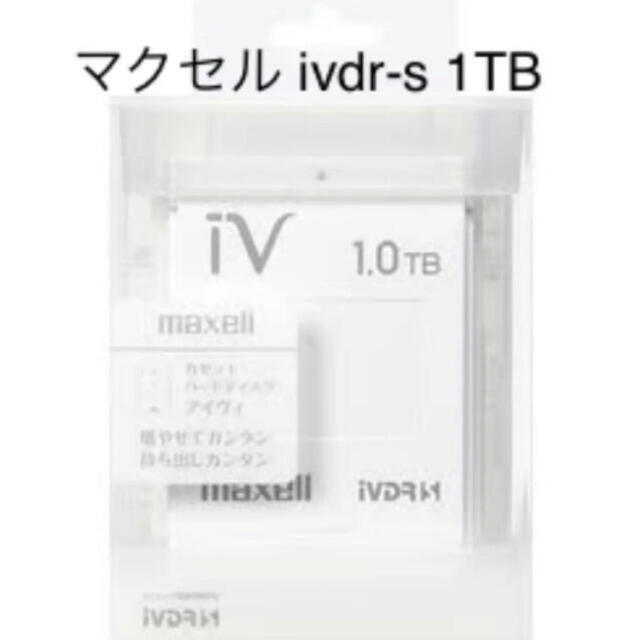 マクセル maxell iVDR-S カラーカセットHDD アイヴィ 1TB１ＴＢ色
