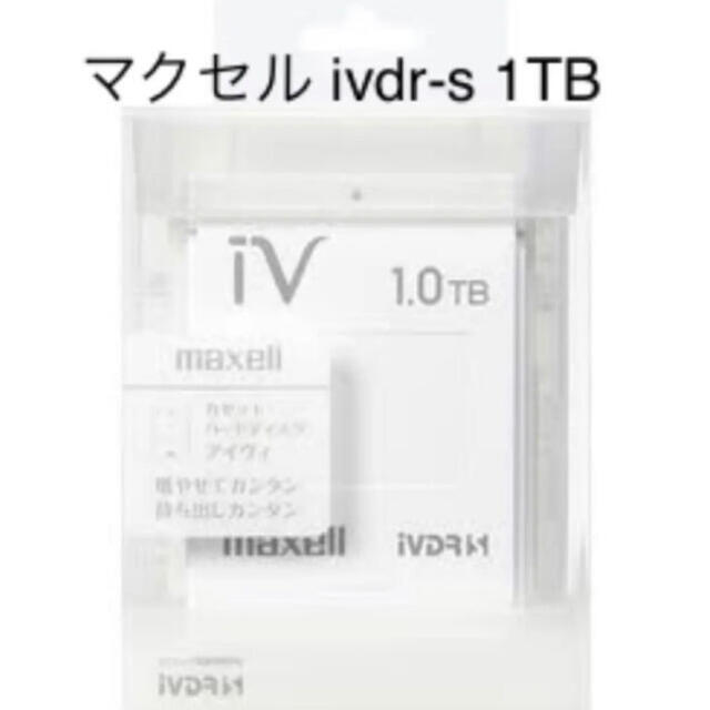 マクセル maxell iVDR-S カラーカセットHDD アイヴィ 1TB