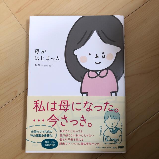 母がはじまった エンタメ/ホビーの本(文学/小説)の商品写真