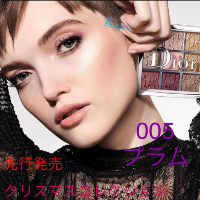 Dior バックステージアイパレット 005プラム