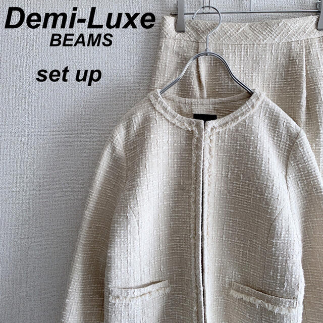 Demi-Luxe BEAMS(デミルクスビームス)の美品　Demi-Luxe BEAMS デミルクスビームス　セットアップ レディースのフォーマル/ドレス(スーツ)の商品写真