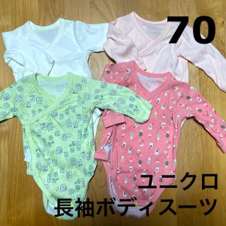 ユニクロ(UNIQLO)のユニクロ　長袖ボディスーツ4枚組　70(肌着/下着)