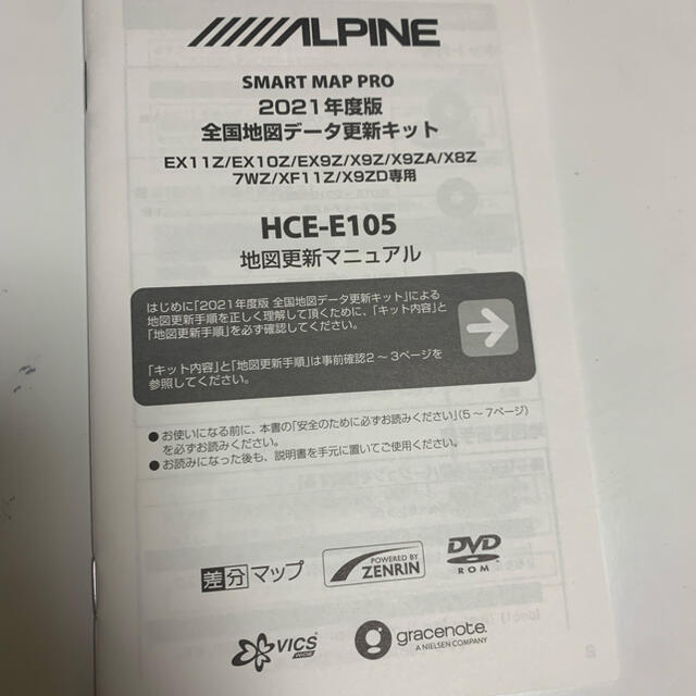 Lowe Alpine(ロウアルパイン)のアルパイン 全国地図データ更新キット2021 alpine 自動車/バイクの自動車(カーナビ/カーテレビ)の商品写真