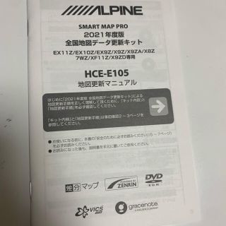 ロウアルパイン(Lowe Alpine)のアルパイン 全国地図データ更新キット2021 alpine(カーナビ/カーテレビ)