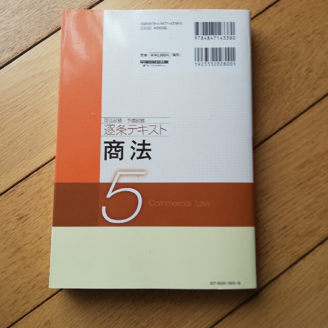 司法試験・予備試験逐条テキスト 2018年版 5の通販 by 司法試験・予備試験逐条テキスト 2018年版 5の通販 by