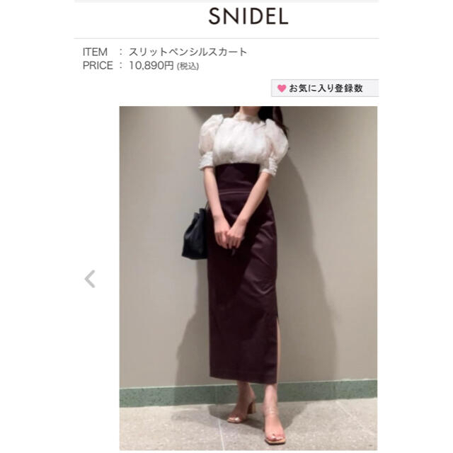 SNIDEL＊スリットペンシルスカートロングスカート