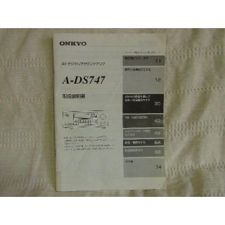 ONKYO A-DS747用取扱い説明書(アンプ)