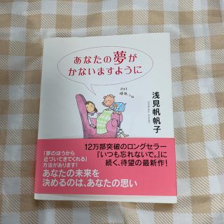 あなたの夢がかないますように(住まい/暮らし/子育て)