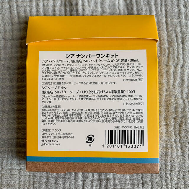 L'OCCITANE(ロクシタン)の値下げ　ロクシタン　シアナンバーワンキット コスメ/美容のボディケア(ハンドクリーム)の商品写真