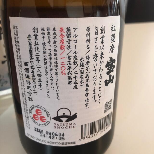 37【芋焼酎飲み比べ6本セット】＼送料無料でお得！／ 食品/飲料/酒の酒(焼酎)の商品写真