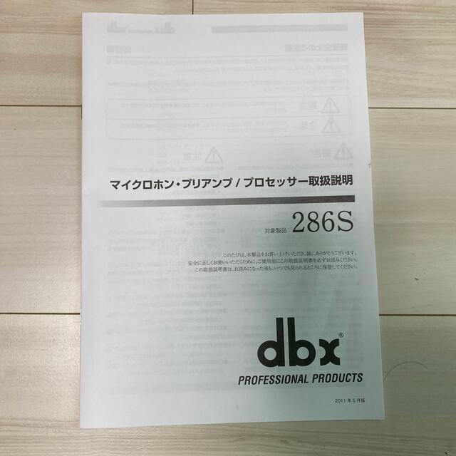 マイクプリアンプ　dbx 286s 楽器のレコーディング/PA機器(その他)の商品写真