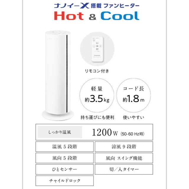 Panasonic(パナソニック)のPanasonic ナノイーX搭載 Hot＆Coolファンヒーター DS-FWX スマホ/家電/カメラの冷暖房/空調(電気ヒーター)の商品写真