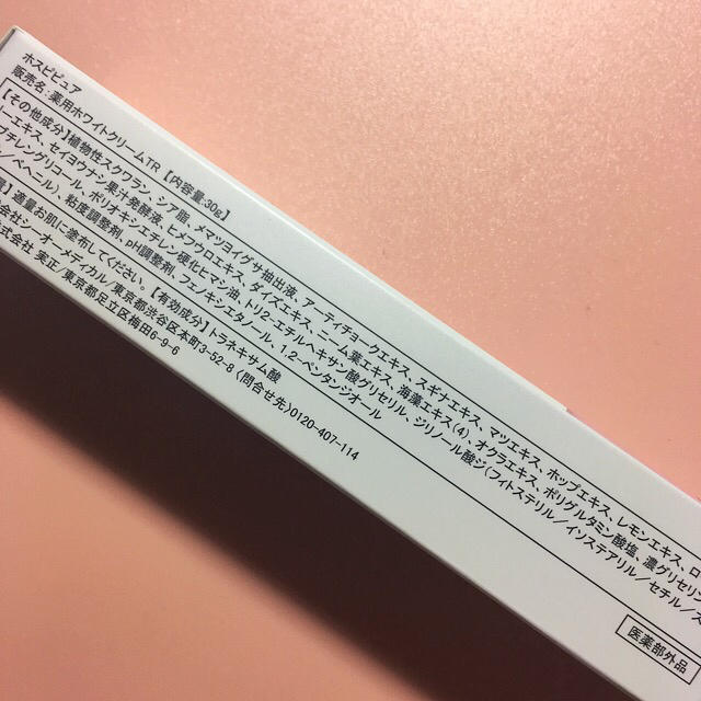 ホスピピュア⭐️未開封 コスメ/美容のボディケア(ボディクリーム)の商品写真