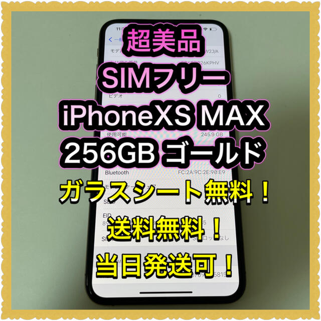 □超美品 SIMフリーiPhoneXS MAX 256GB ゴールド□ - スマートフォン本体