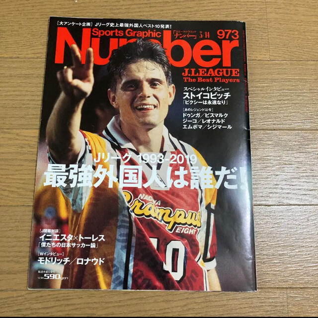 Number973号　最強外国人は誰だ！ エンタメ/ホビーの雑誌(趣味/スポーツ)の商品写真