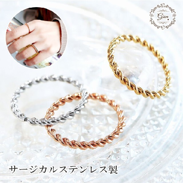 849★ツイスト ねじれ リング 指輪 1.5mm 1点 レディースのアクセサリー(リング(指輪))の商品写真