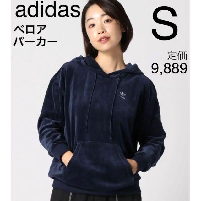 adidas(アディダス)のadidasアディダス　ベロアパーカー　S   新品 レディースのトップス(トレーナー/スウェット)の商品写真