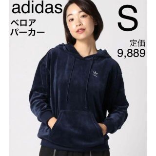 アディダス(adidas)のadidasアディダス　ベロアパーカー　S   新品(トレーナー/スウェット)