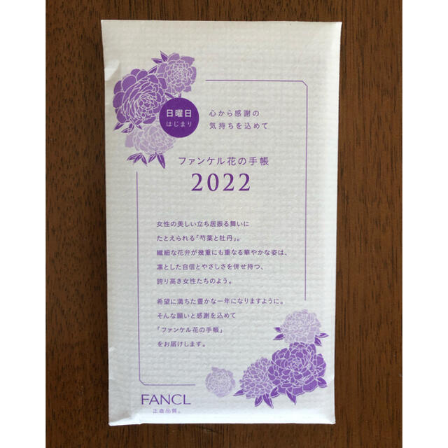 FANCL(ファンケル)のファンケル　花の手帳　2022 日曜日始まり メンズのファッション小物(手帳)の商品写真