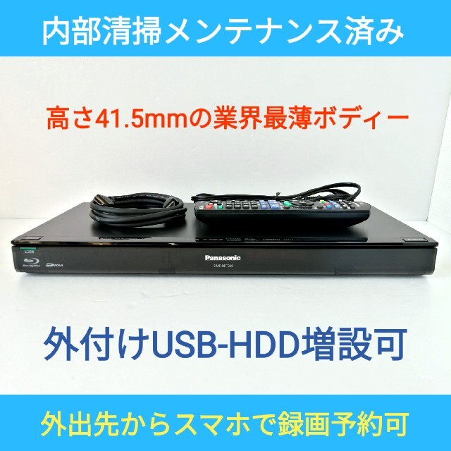 Panasonic ブルーレイレコーダー【DMR-BRT220】◇快適操作-