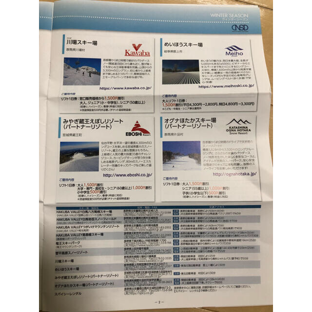 日本スキー場開発 株主優待 最新 チケットの施設利用券(スキー場)の商品写真