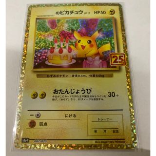 ポケモン(ポケモン)の未使用 ポケモンカード s8a 25th ピカチュウ プロモ007/025　(シングルカード)