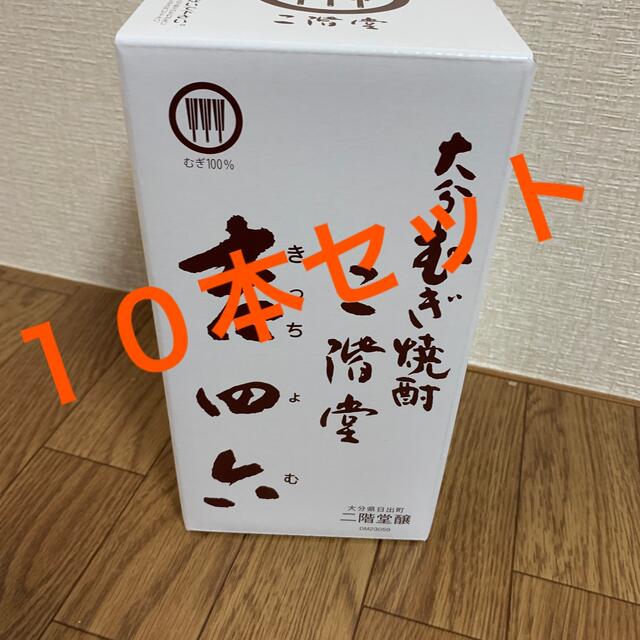 二階堂吉四六　壺　１０本セット