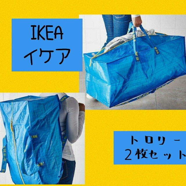 IKEA(イケア)の2枚IKEAイケアFRAKTAフラクタ　トロリー用ブルーバッグ76 L大容量収納 レディースのバッグ(スーツケース/キャリーバッグ)の商品写真