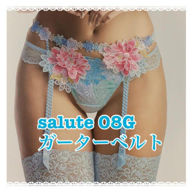 店舗限定/サルート/08G/ガーターベルト