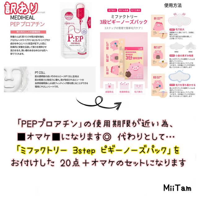お試しセット 】メディヒール パック 20種類×各1枚+オマケ 計21点の