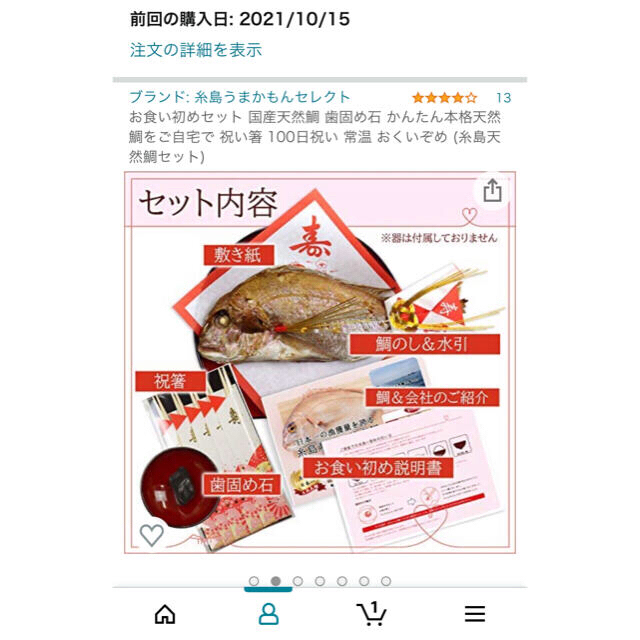 さらにお値下げ！お食い初めセット　国産天然鯛　祝い箸　のし キッズ/ベビー/マタニティのメモリアル/セレモニー用品(お食い初め用品)の商品写真