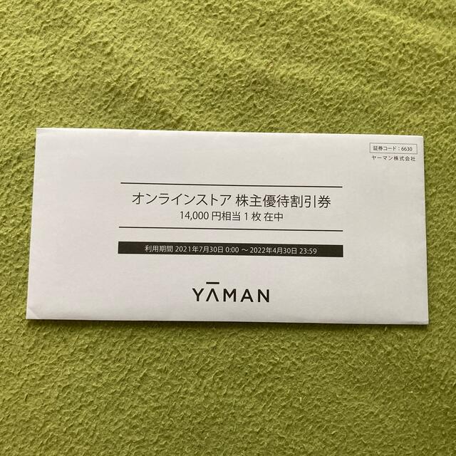 YA-MAN(ヤーマン)のヤーマン　株主優待割引券　14000円相当 チケットの優待券/割引券(その他)の商品写真