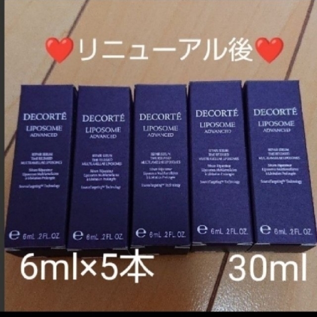 COSME DECORTE(コスメデコルテ)のリポソームアドバンストリペアセラム 6ml 5本セット コスメ/美容のスキンケア/基礎化粧品(美容液)の商品写真