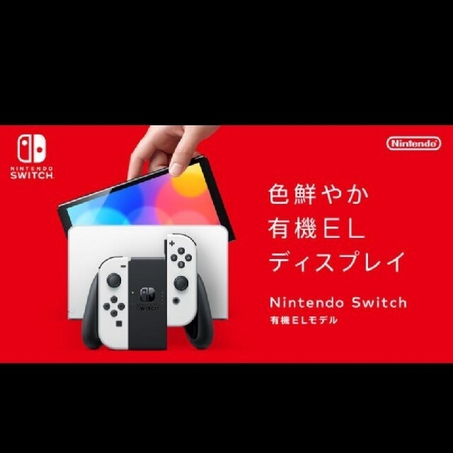 【ゲームソフ】 Nintendo Switch - 新品 新型 ニンテンドースイッチNintendoSwitch ホワイト 有機ELの通販