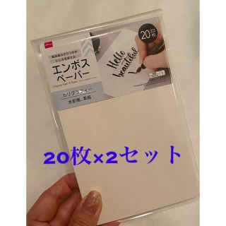 新品未使用　ダイソー　エンボスペーパー(その他)