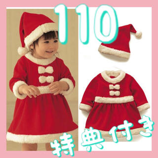 【特典付き】rakoさん専用女の子 キッズサンタ コスプレ クリスマス 110(ワンピース)