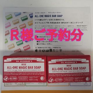 マジックソープ(Magic Soap)のＲ様ご予約分マジックソープローズ２個(ボディソープ/石鹸)