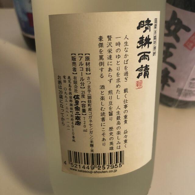 【芋焼酎飲み比べ6本セット】52＼送料無料でお得！／ 食品/飲料/酒の酒(焼酎)の商品写真