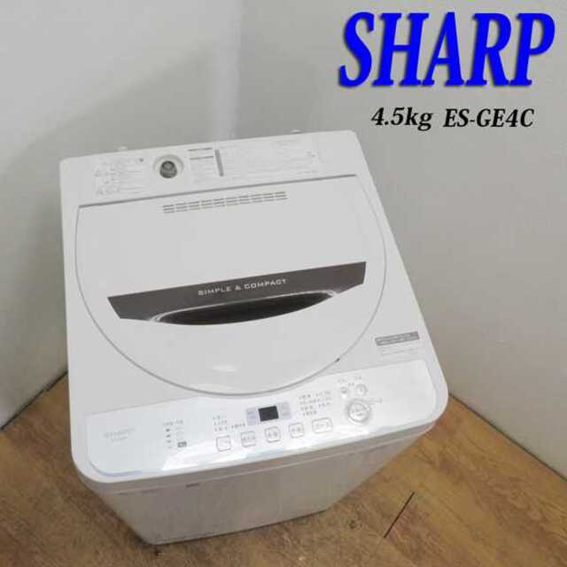 SHARP 4.5kg 2019年製 洗濯機 HSK12