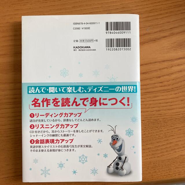 ディズニ－の英語コレクション アナと雪の女王　 エンタメ/ホビーの本(語学/参考書)の商品写真