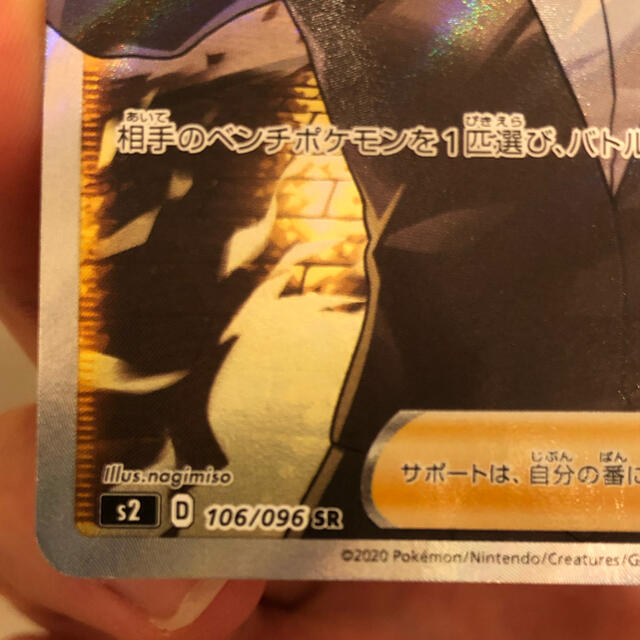 ポケモンカード　ボスの指令　SR 1