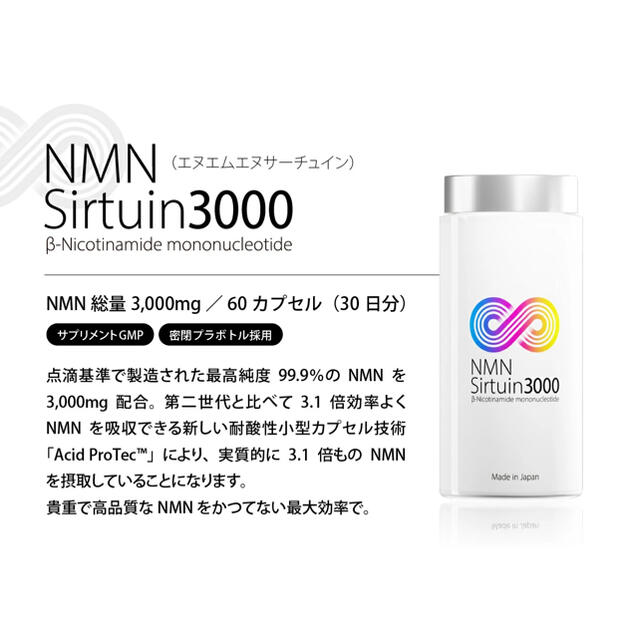  NMNサプリ 国産NMN99.9％ 配合 NMN Sirtuin3000 C  コスメ/美容のダイエット(ダイエット食品)の商品写真