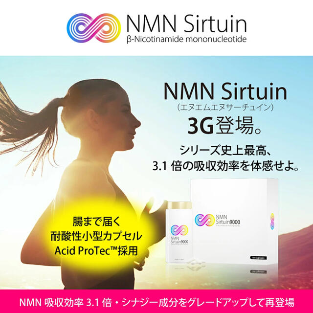  NMNサプリ 国産NMN99.9％ 配合 NMN Sirtuin3000 C  コスメ/美容のダイエット(ダイエット食品)の商品写真