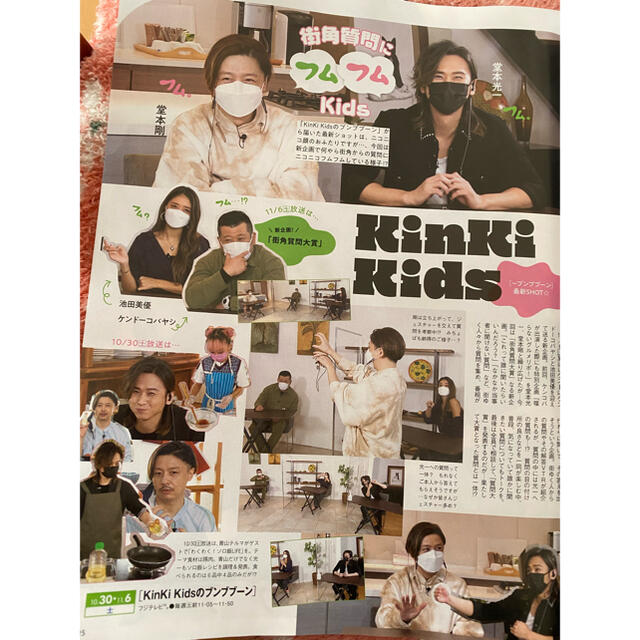 KinKi Kids(キンキキッズ)の週刊TVガイド11/5号 KinkiKids 切り抜き エンタメ/ホビーの雑誌(音楽/芸能)の商品写真