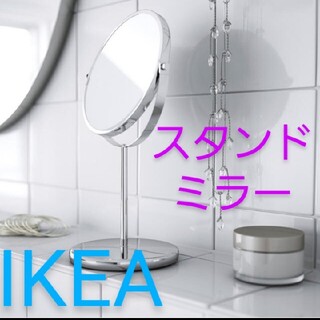 イケア(IKEA)のイケア　新品　卓上ミラー　(防水仕様なので湿気の多い場所でも使用出来ます🎵(卓上ミラー)