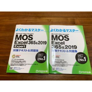 MOS Excel 356&2019 対策テキスト&問題集　2セット(コンピュータ/IT)