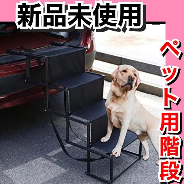 ペット用階段　折りたたみ式　軽量　犬　猫　老犬　老猫　ペット用品　ペット